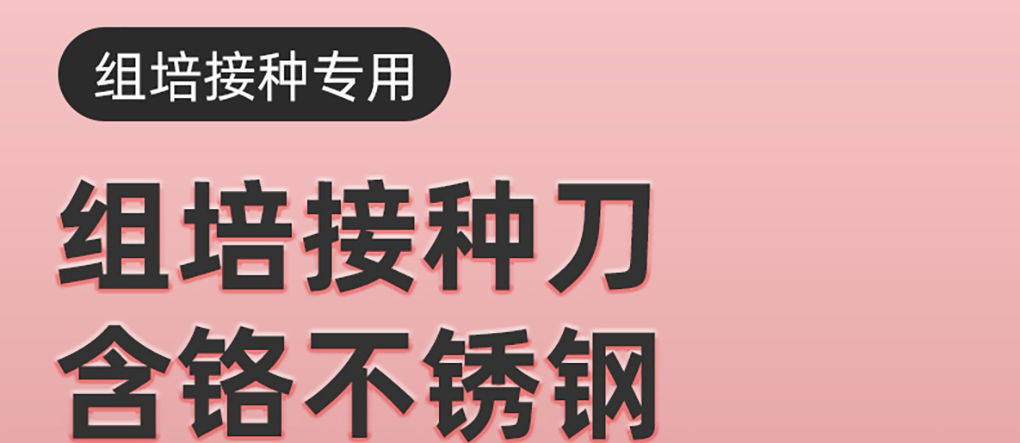 接種刀詳情頁_01.jpg