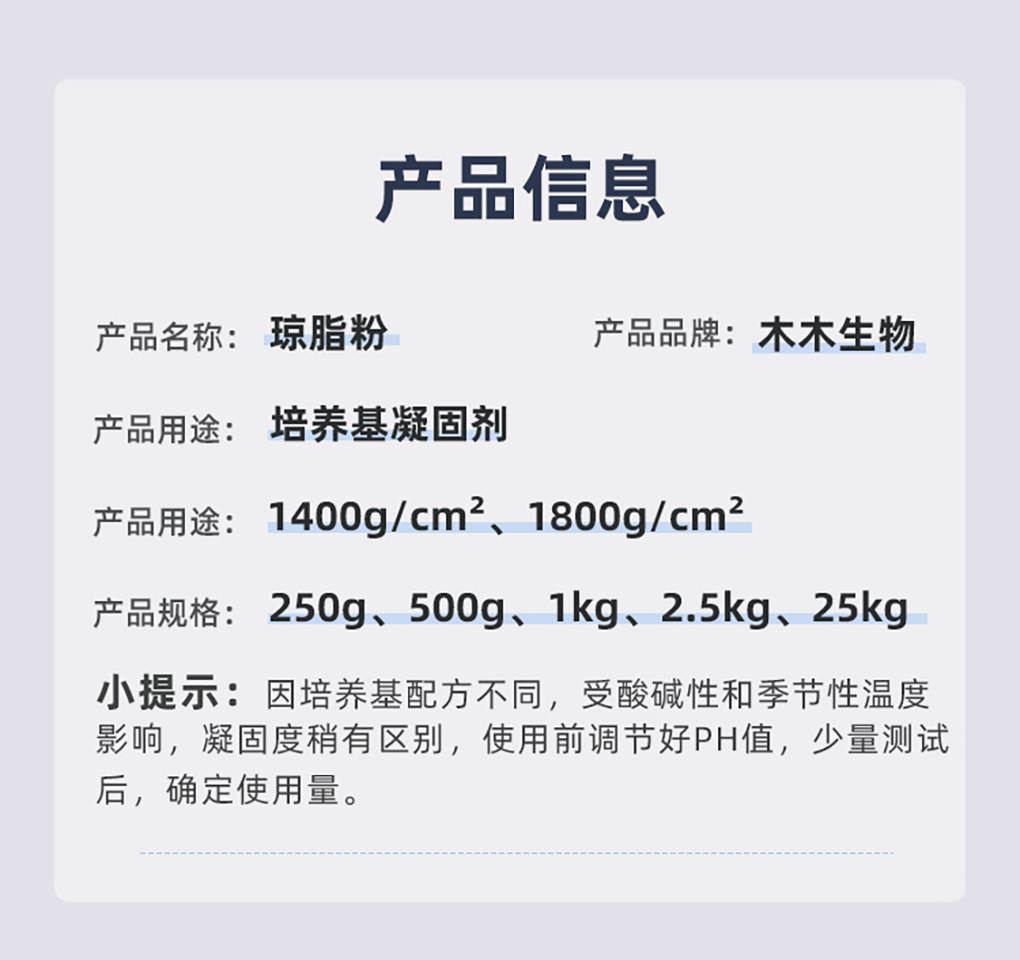 瓊脂粉_03.jpg
