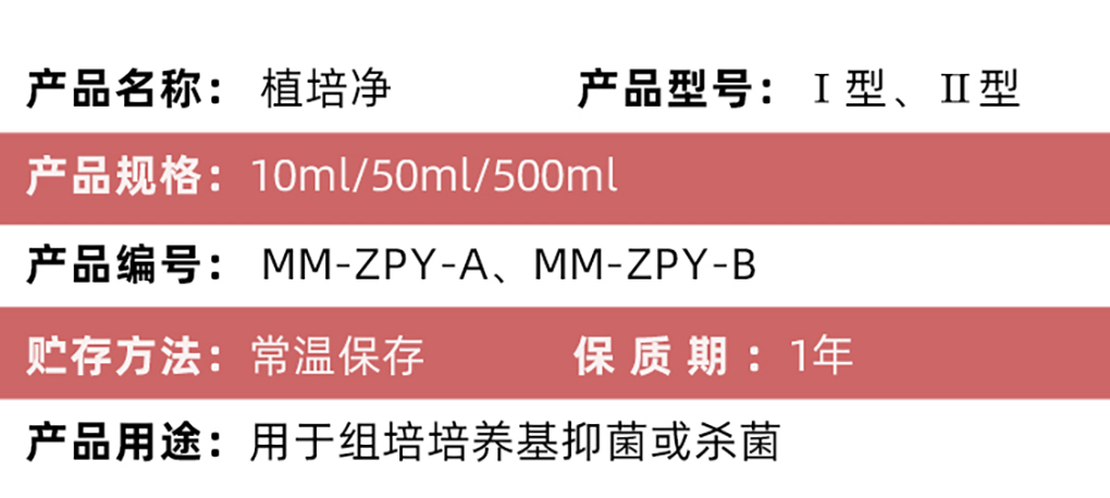 植培凈詳情頁_02.jpg
