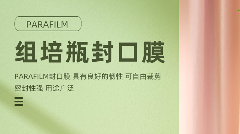 美國(guó)封口膜_01.jpg